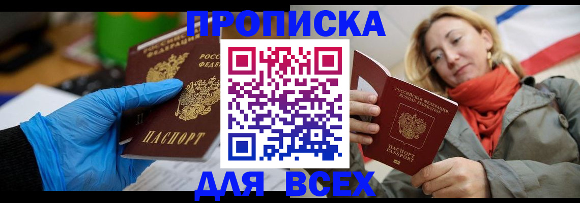 прописка законно в Талице